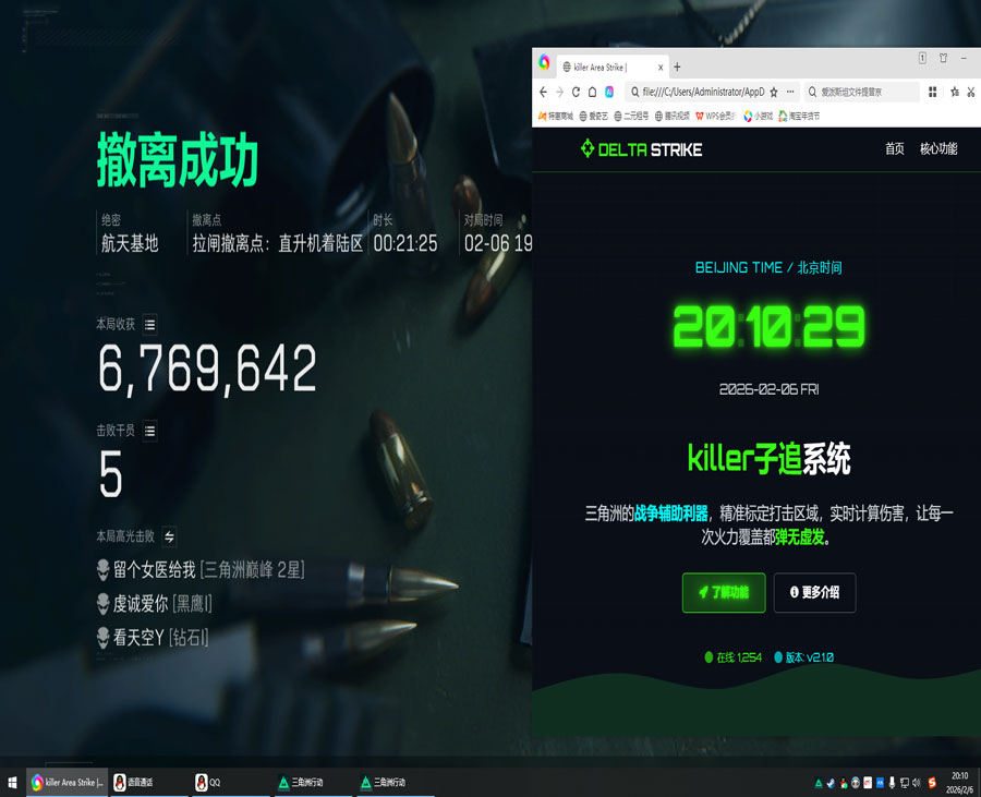 三角洲外挂插件叫什么软件效果